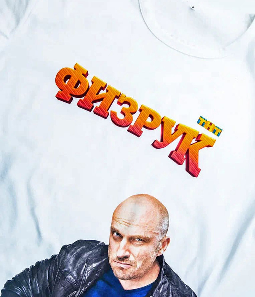 fizruk